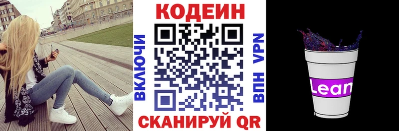 Кодеиновый сироп Lean Purple Drank  Маркс 